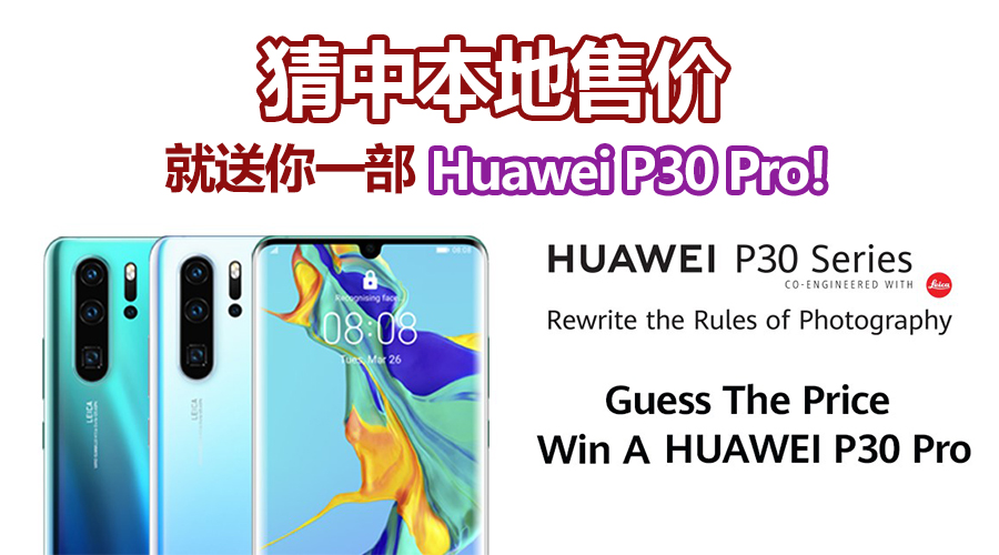 huawei price guess featured