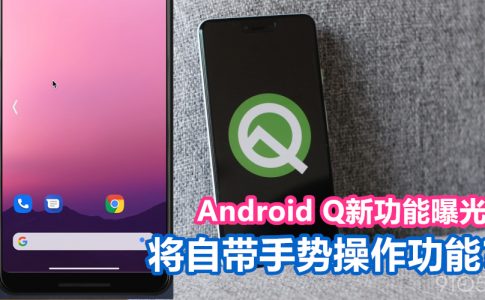 Android Q Beta 1 Top new features 2 副本