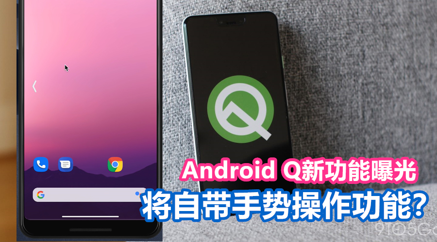 Android Q Beta 1 Top new features 2 副本
