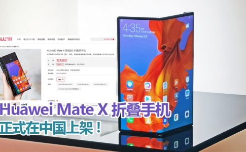 Huawei Mate X cover 1
