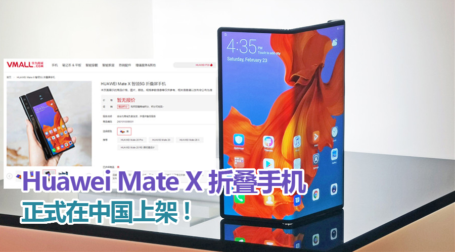 Huawei Mate X cover 1