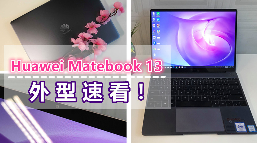 Huawei Matebook13 外型 cover