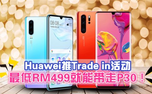 Huawei Trade in event