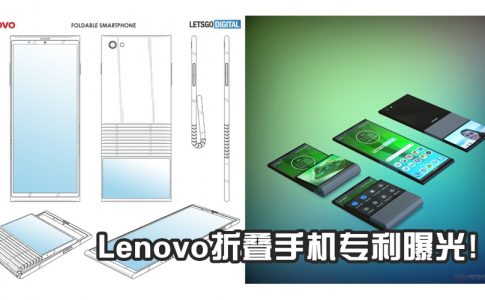 Lenovo patent