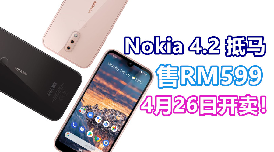 Nokia 4.2 3 副本
