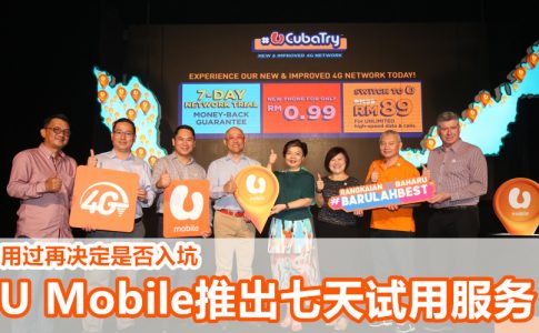 Photo 1 U Mobile UCubaTry Launch 副本