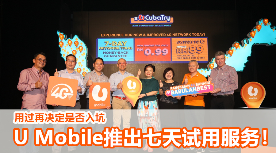 Photo 1 U Mobile UCubaTry Launch 副本