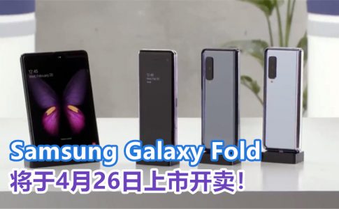 Samsung Galaxy Fold cover