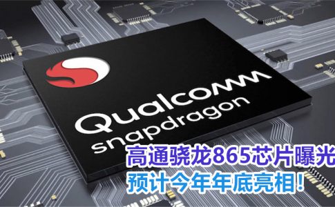 Snapdragon 865 cover 副本