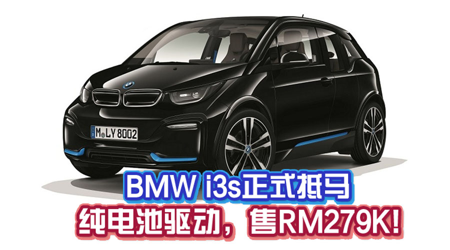 bmw i3s featured