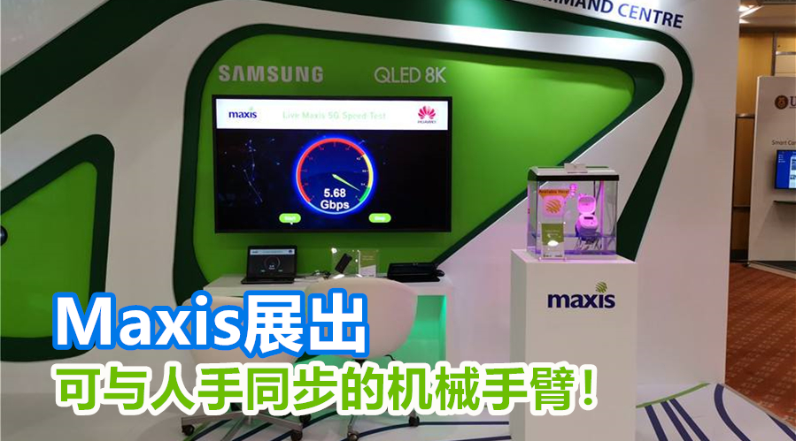 maxis booth 副本