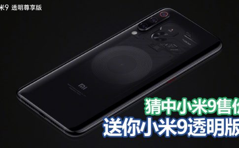 mi 9 giveaway featured