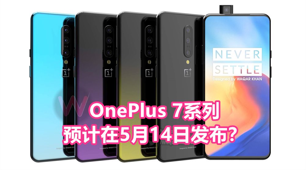 oneplus7 may14副本