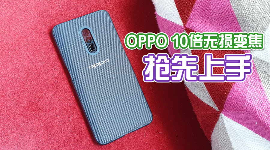 oppo 10x featured