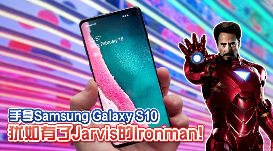 samsung galaxy s10 ironman featured
