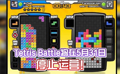 tetris battle featured