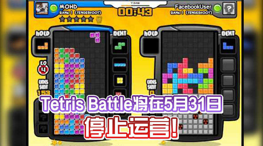 tetris battle featured