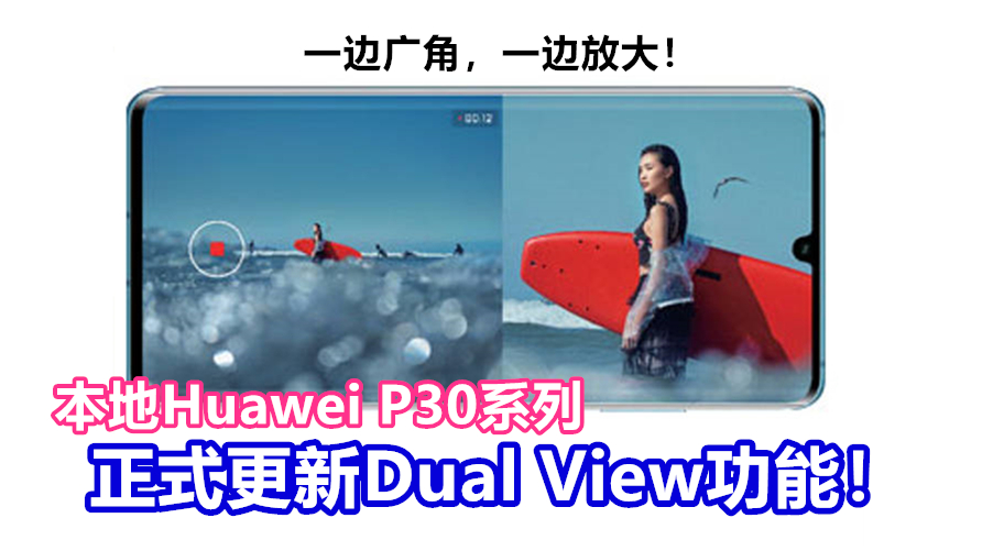 Huawei p30 pro dual view video 0 副本