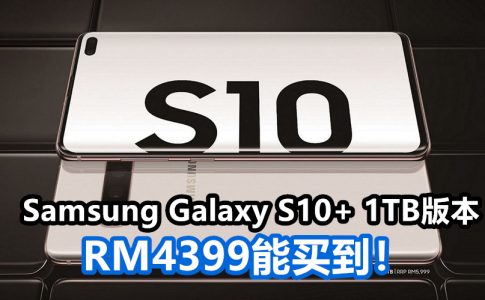 Samsung Galaxy S10 12GB RAM 1TB storage header 副本