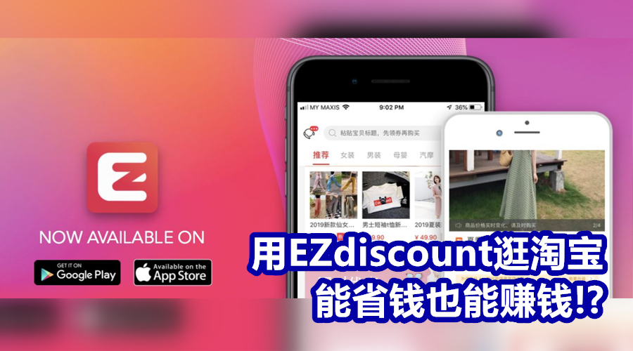 ezdiscount feature 副本