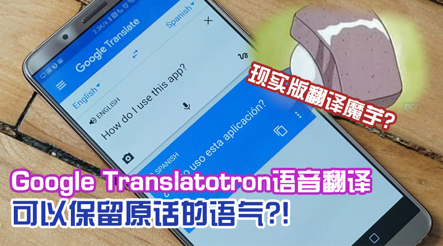 google translatotron featured