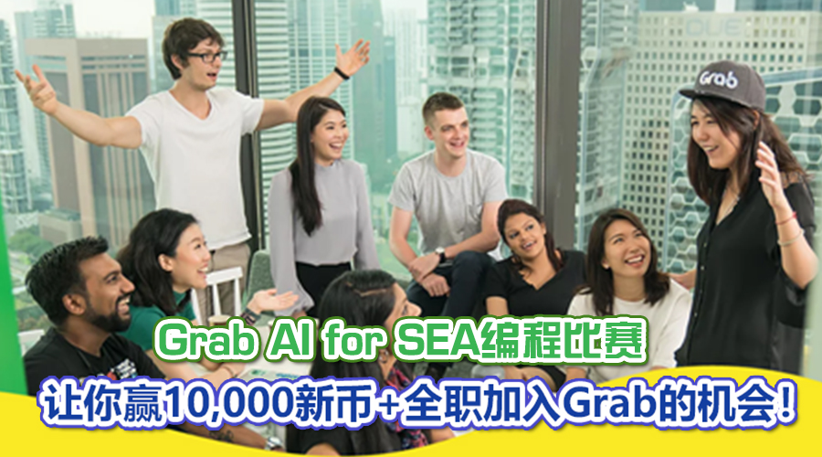 grab ai for sea featured