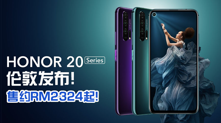 honor 20 london featured