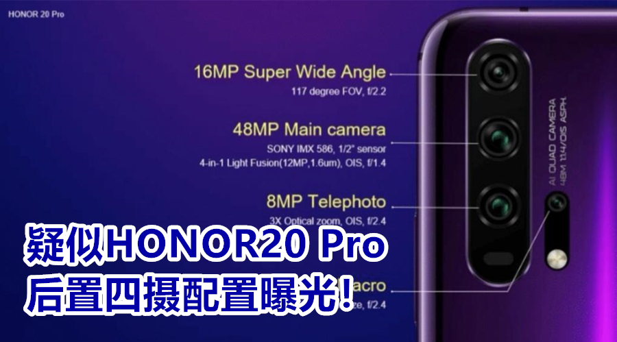 honor 20 pro camera specs 945 副本