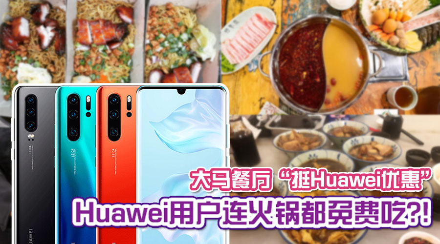 huawei discount featured