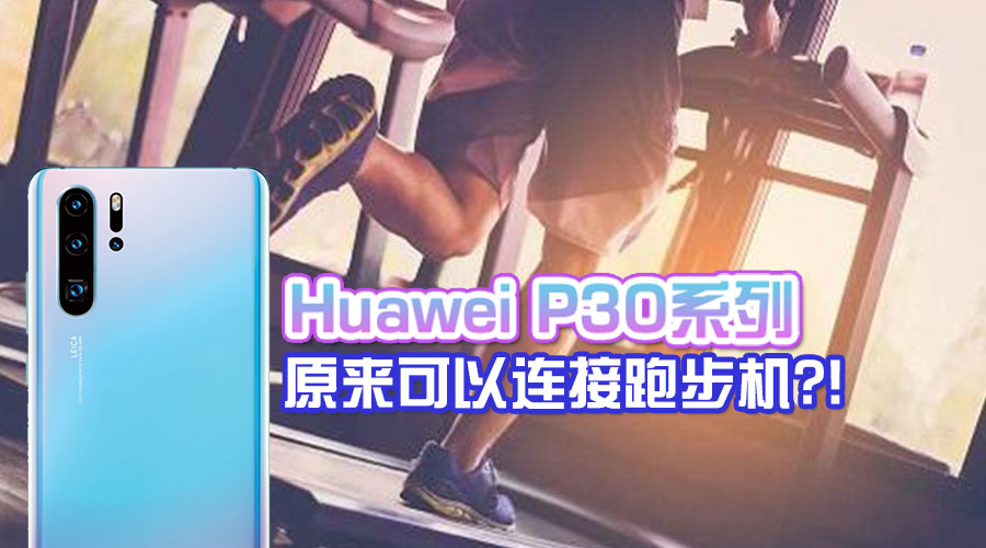huawei p30 running featured