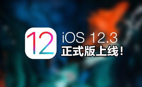 iOS 12.3 final version 副本