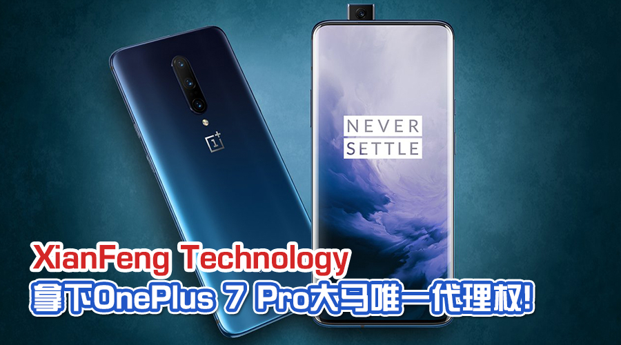 oneplus 7 pro xianfeng featured