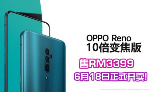 oppo reno 10x featured