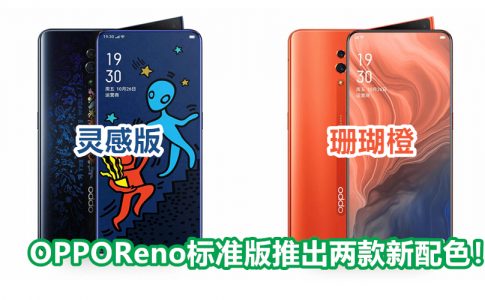 opporeno two new color 副本
