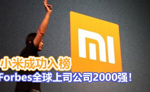 xiaomi forbes featured