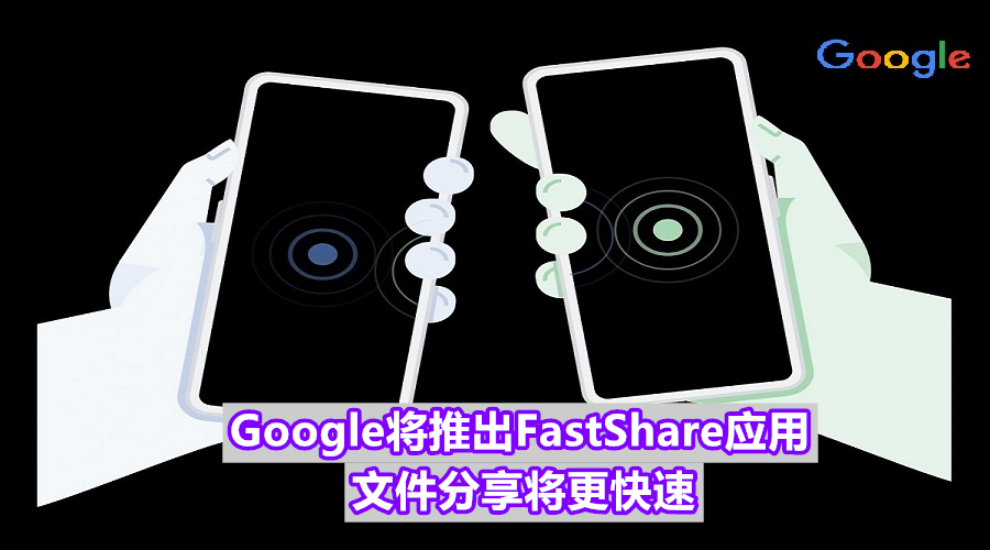 Google Play Services Fast Share Feature Image 副本