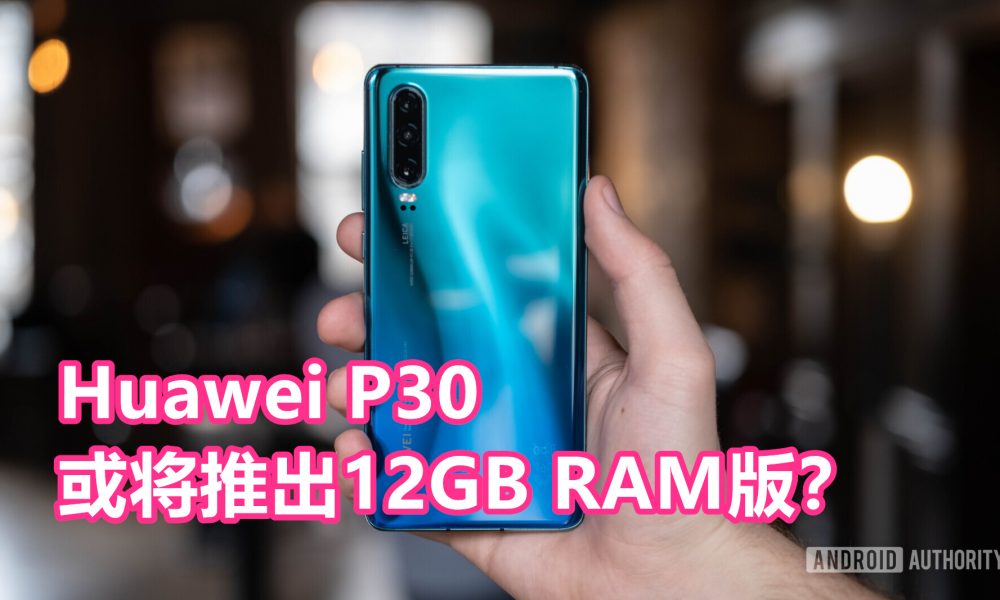 Huawei P30 12 ram