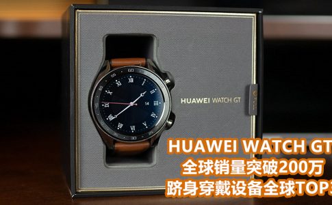Huawei Watch GT Review 副本 1