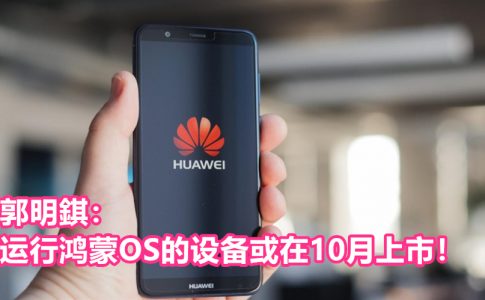 Huawei hongmeng october