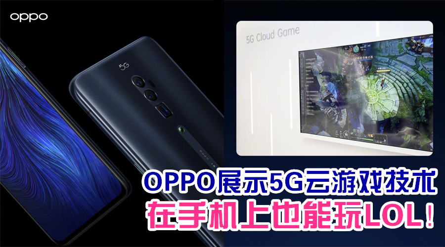 OPPO 5G cloud gaming 副本