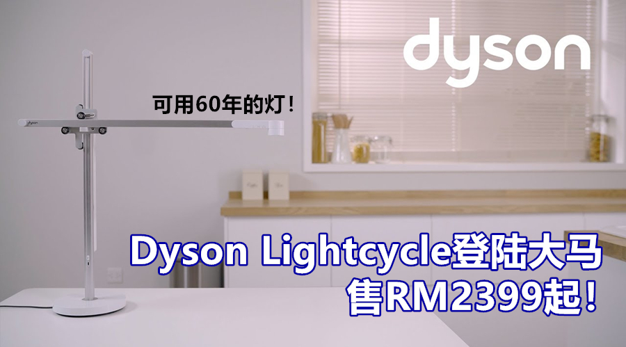 dyson lightcycle