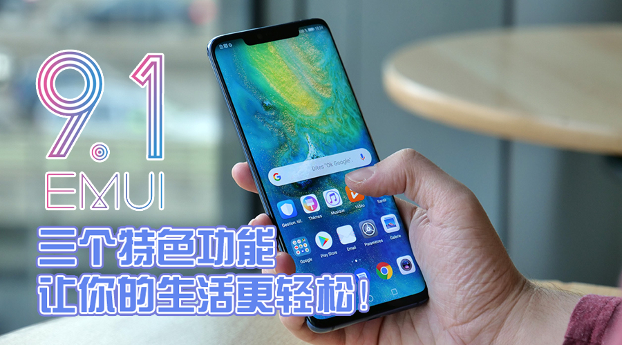 emui9.1 make life easier