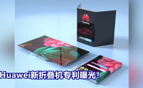huawei foldable patent 副本