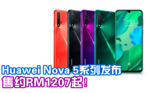 huawei nova 5 launch