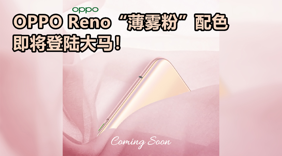 oppo new color pink
