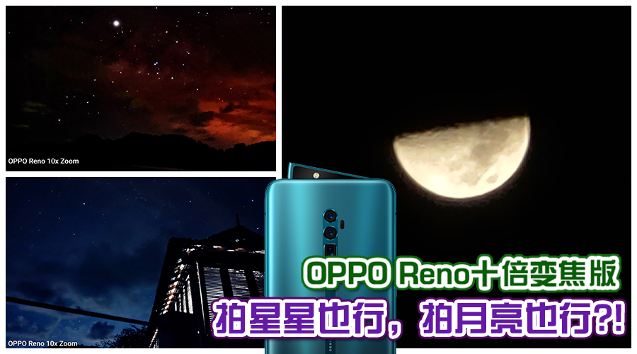 oppo reno star moon featured2
