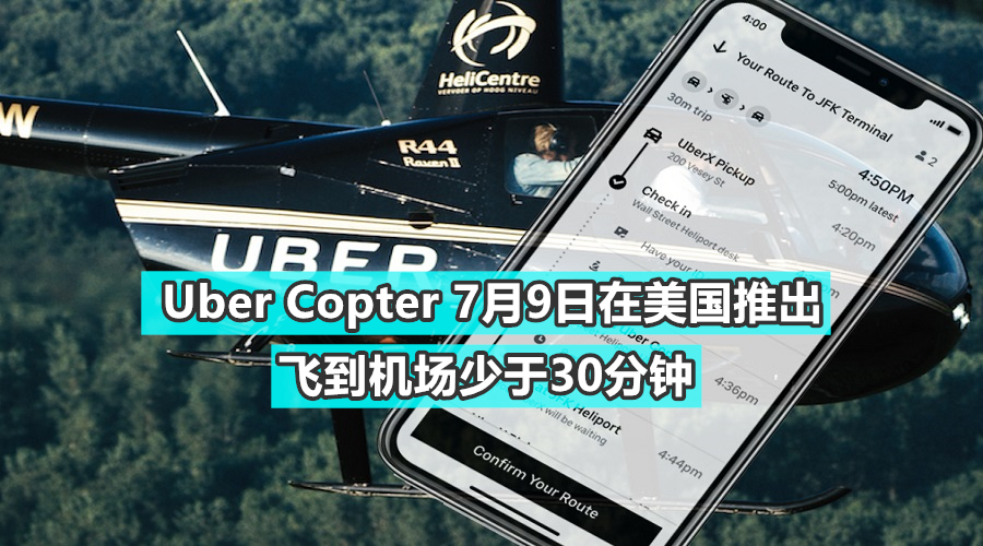 uber copter rides nyc summer 2019 副本