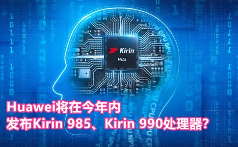 Kirin 980 2 副本