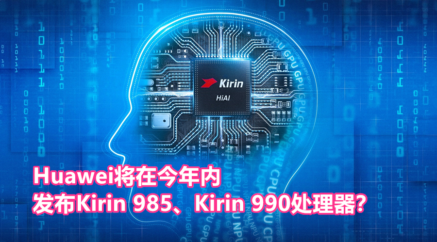 Kirin 980 2 副本