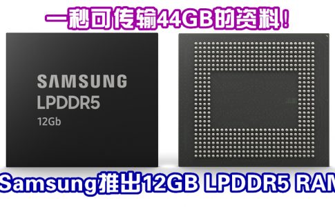 Samsung 12Gb LPDDR5 1 副本